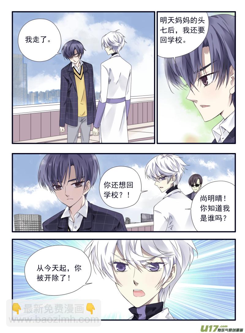 藍翅 - 第56話螻蟻03 - 2