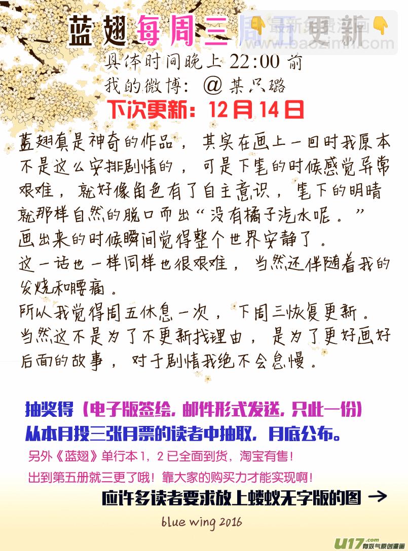 藍翅 - 第56話螻蟻03 - 1