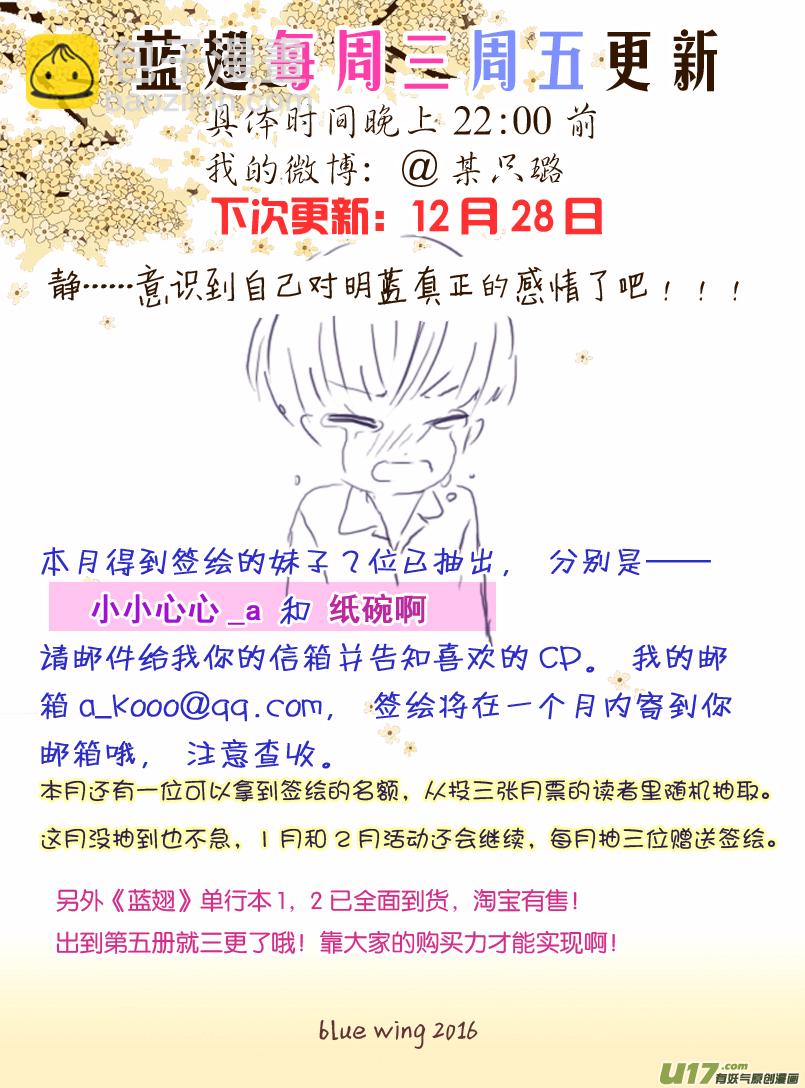 藍翅 - 第57話選擇03 - 2