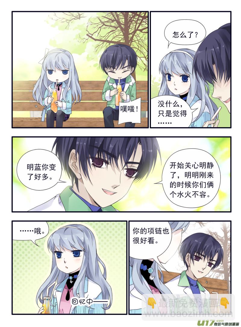 藍翅 - 第58話選擇（下）02 - 2