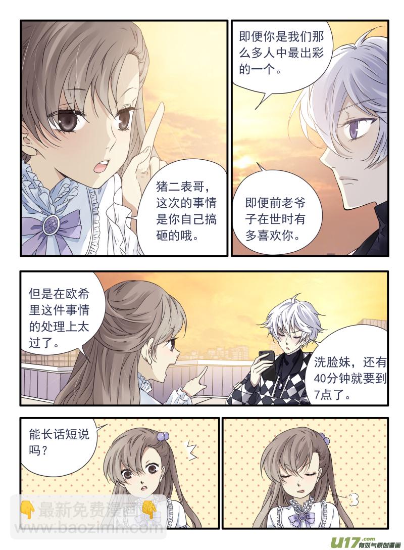 藍翅 - 第59話希蓮04 - 2