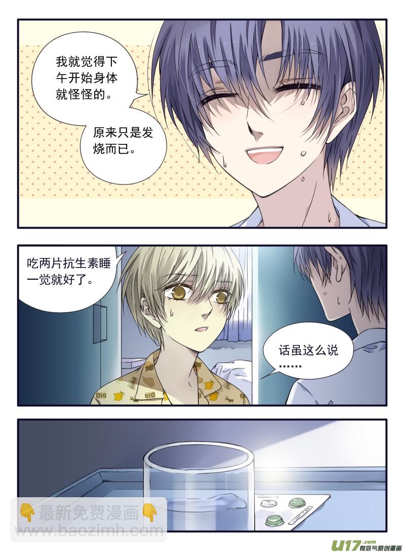 藍翅 - 第60話心傷03 - 2