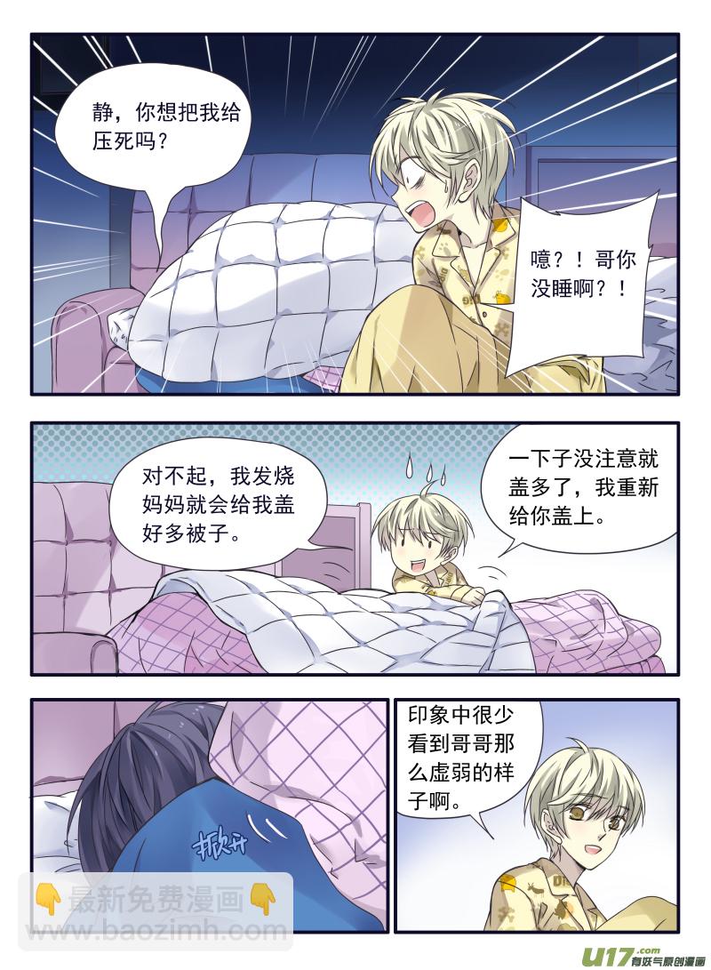 藍翅 - 第60話心傷03 - 2