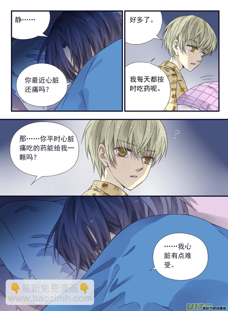 藍翅 - 第60話心傷03 - 1