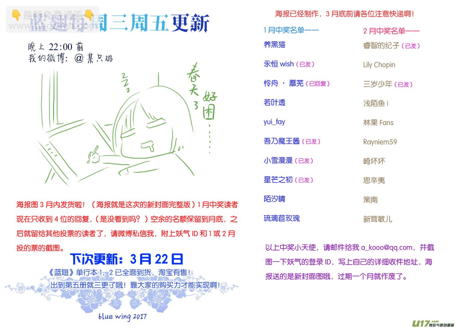 藍翅 - 第62話手術02 - 3