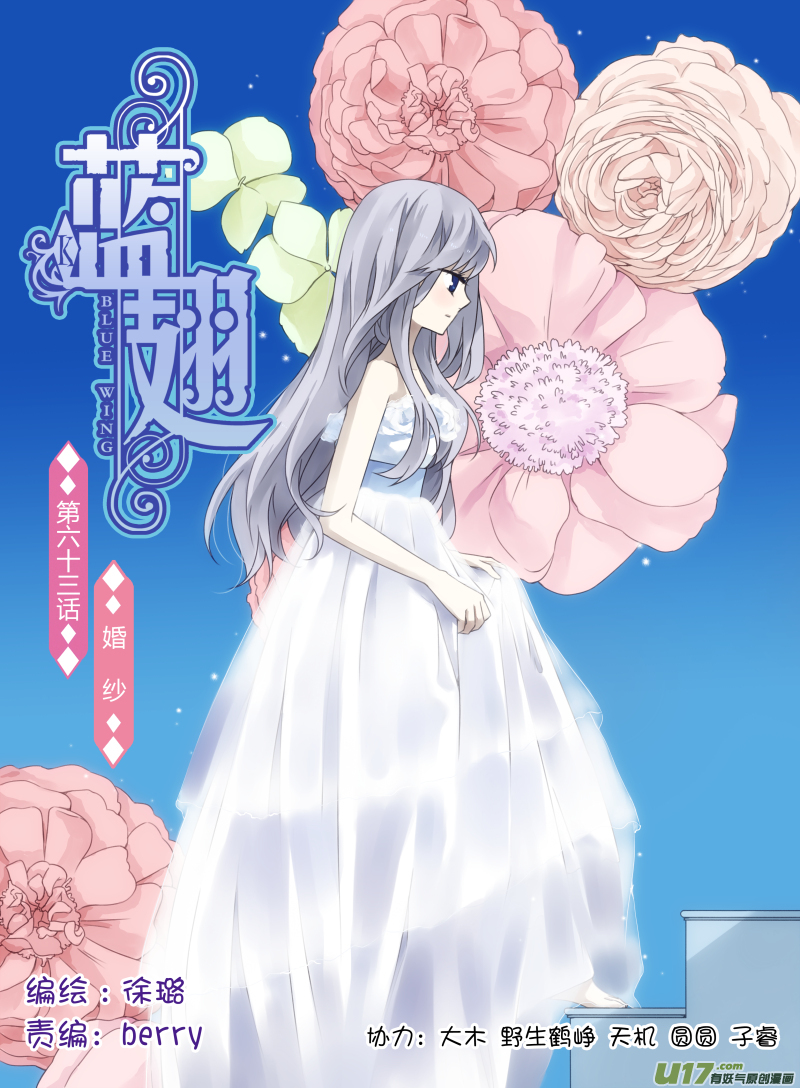 蓝翅 - 第63话婚纱02（欧希里高中篇） - 1