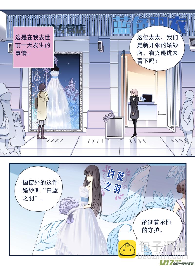 藍翅 - 第63話婚紗02（歐希裡高中篇） - 1