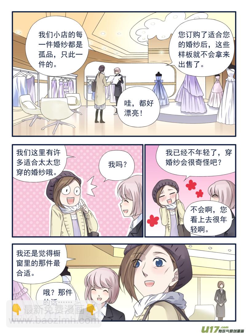 藍翅 - 第63話婚紗02（歐希裡高中篇） - 2