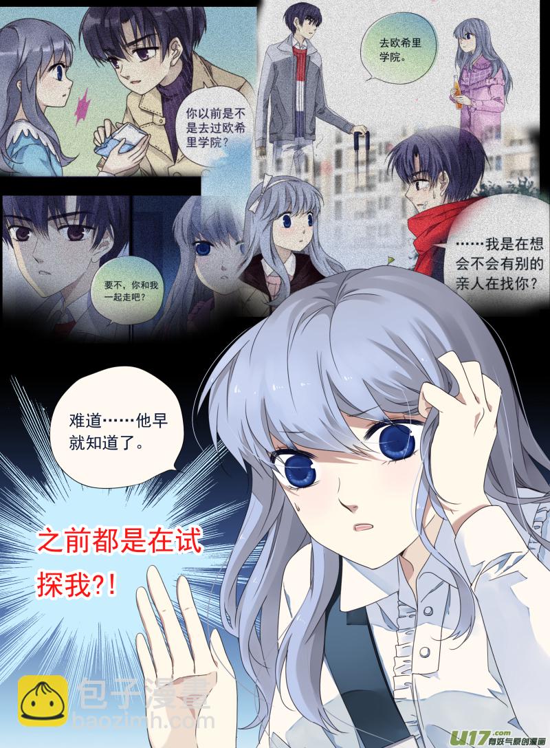 藍翅 - 第64話面試01 - 1