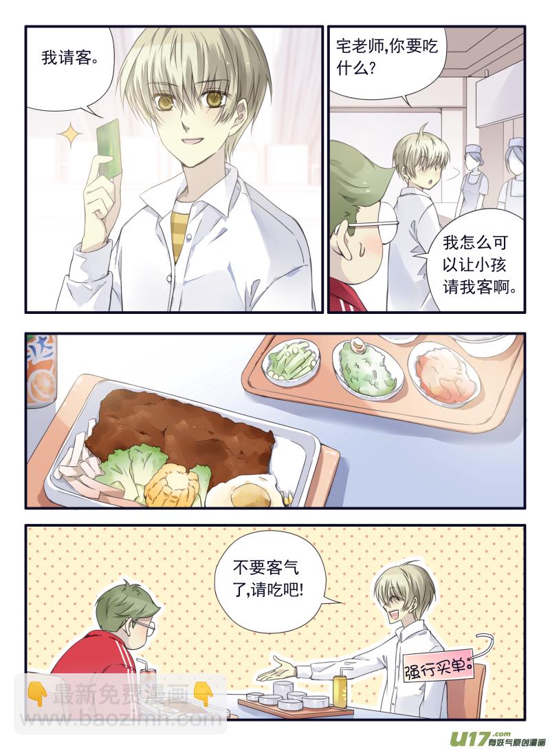 藍翅 - 第64話面試03 - 2