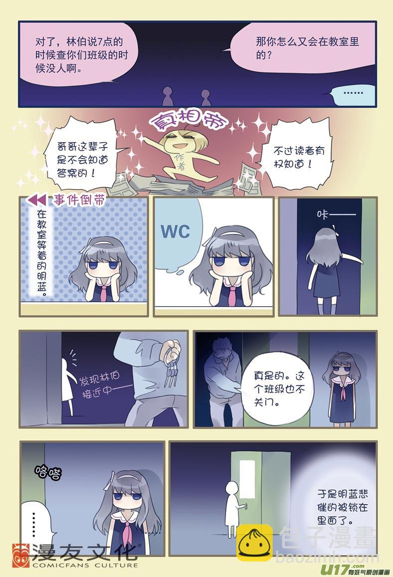 藍翅 - 第8話 話家02 - 1