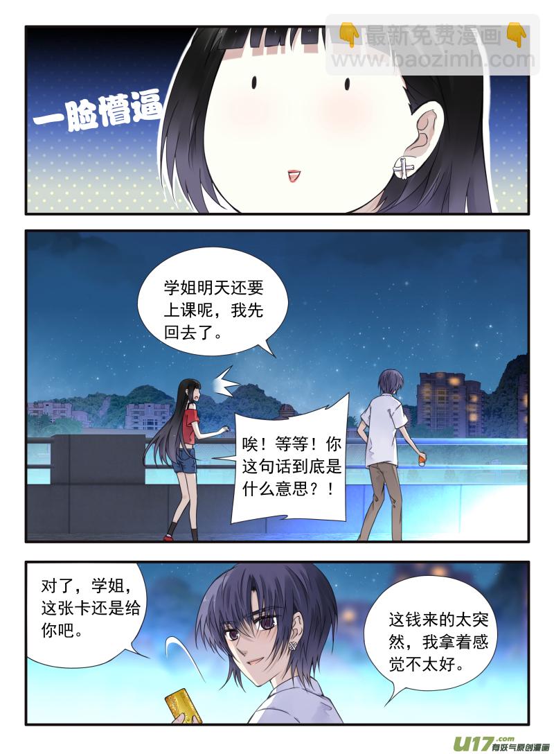 藍翅 - 第67話不同01 - 2