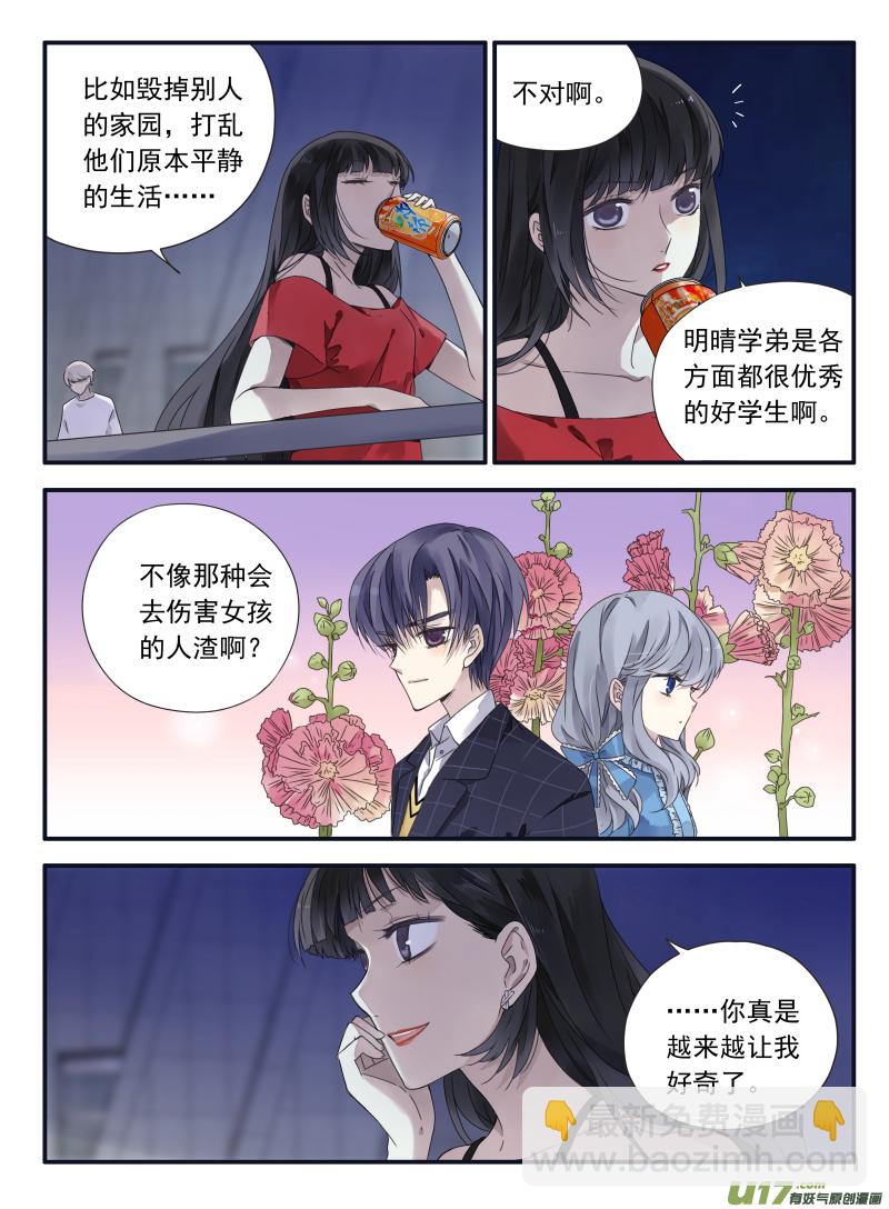 藍翅 - 第67話不同01 - 1