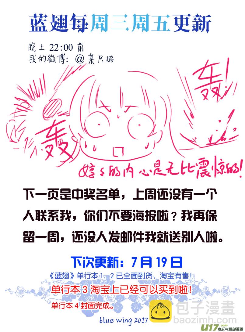 藍翅 - 第69話顛覆02 - 2