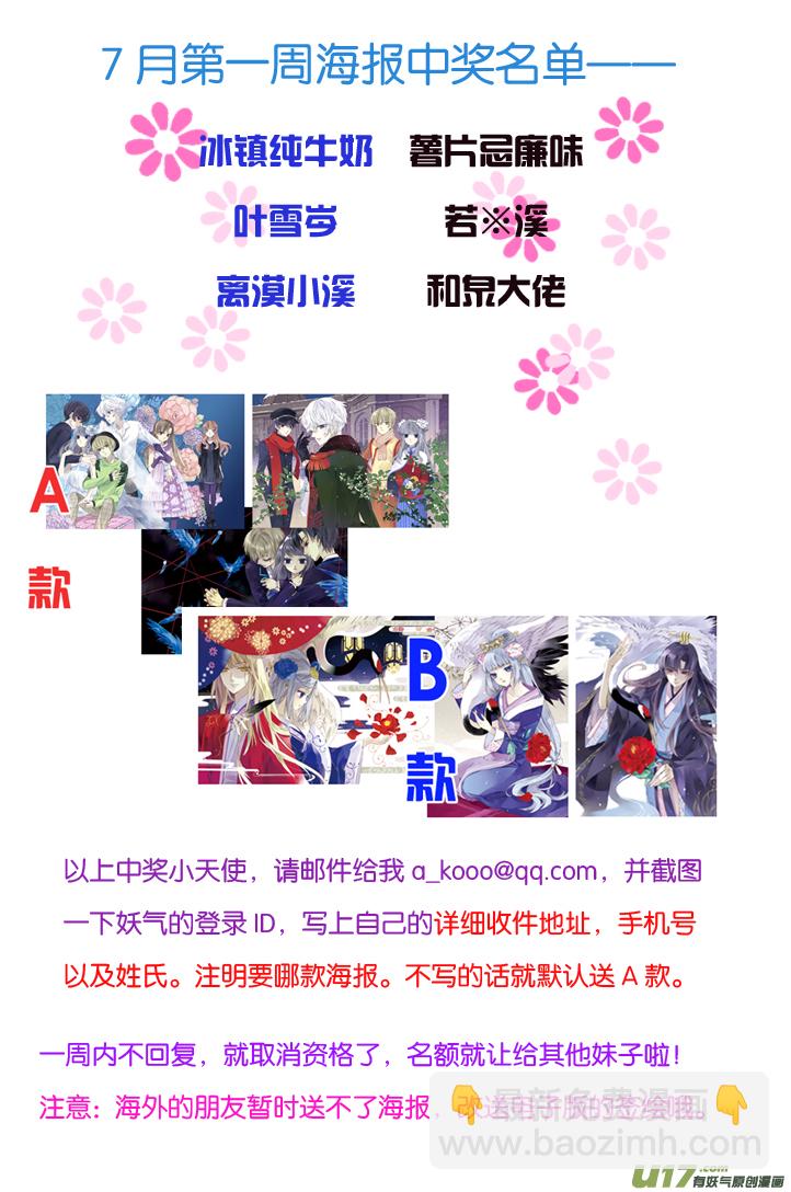 藍翅 - 第69話顛覆02 - 3