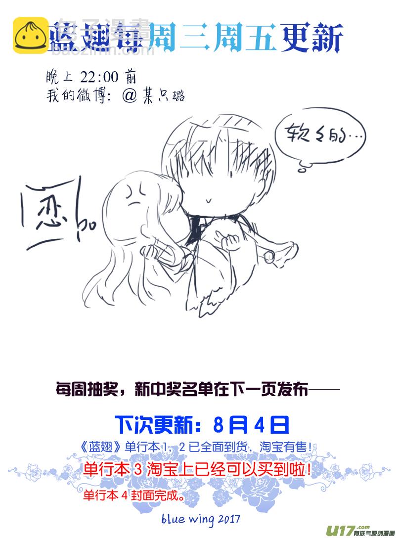 藍翅 - 第70話現實02 - 1