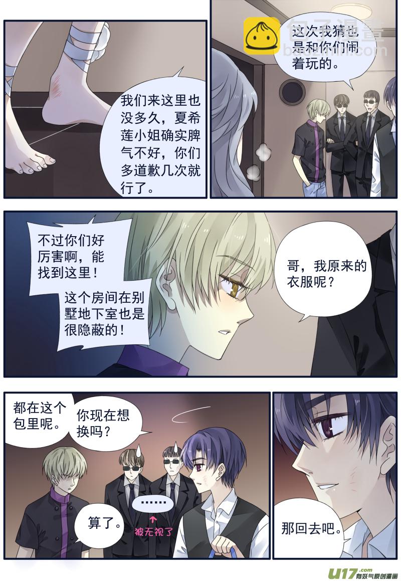 藍翅 - 第71話距離02 - 3