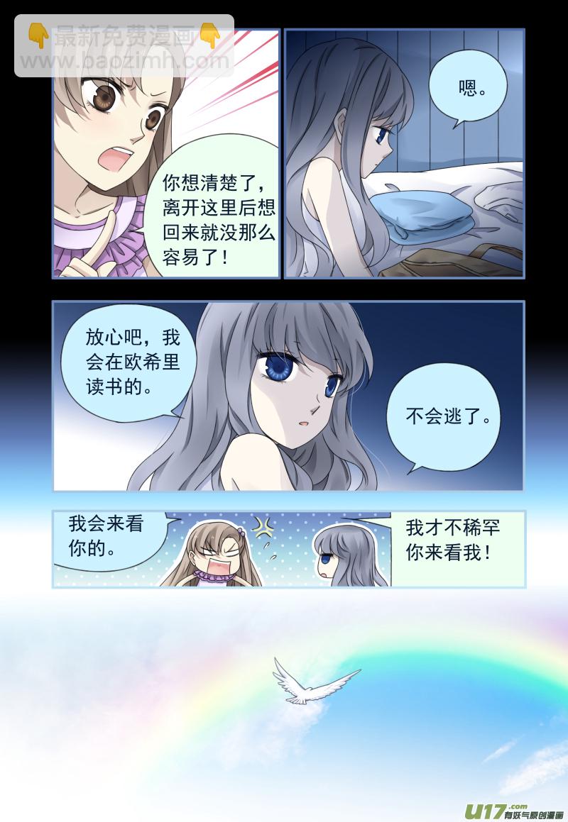 藍翅 - 第72話彩虹05 - 3