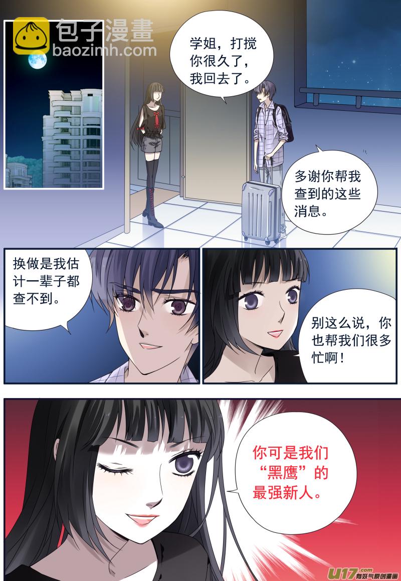 蓝翅 - 第74话 名字01 - 1