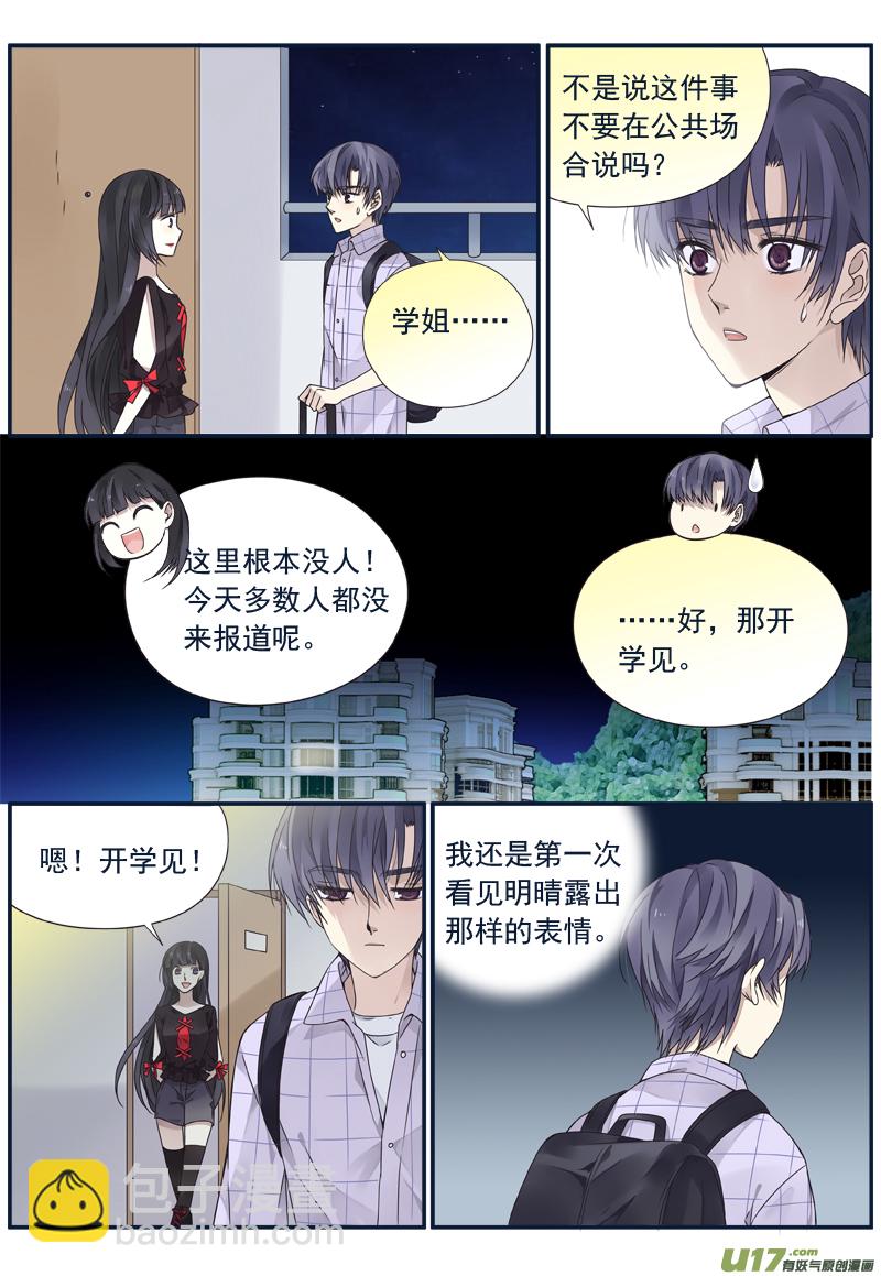 藍翅 - 第74話 名字01 - 2