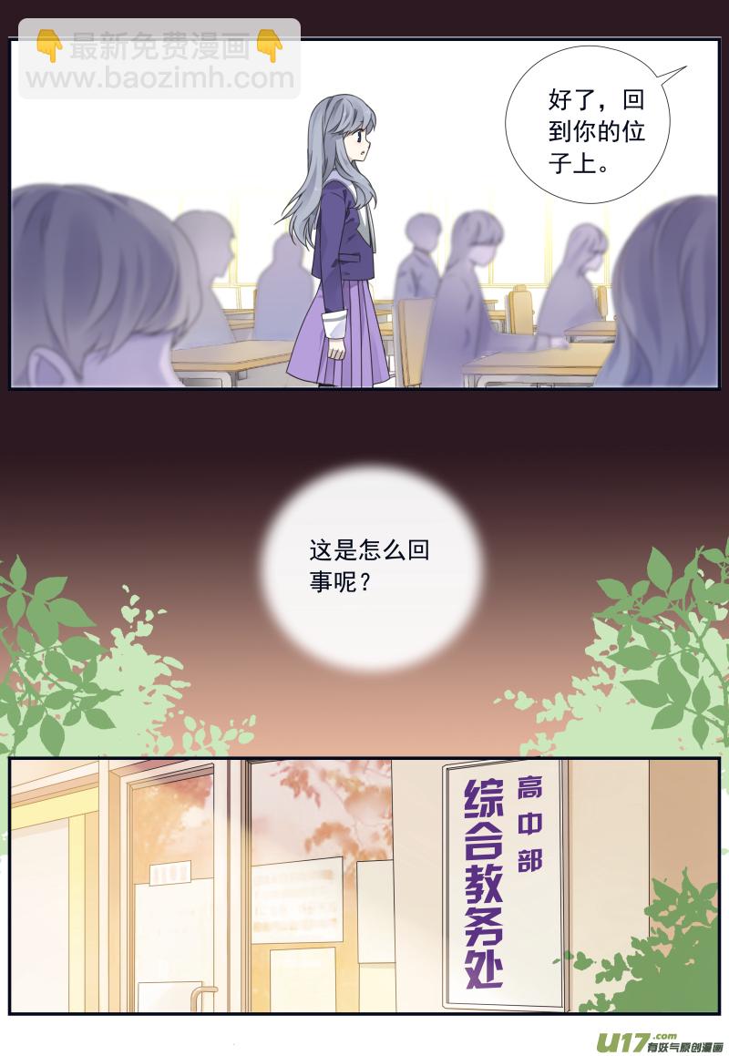 藍翅 - 第74話 名字03 - 2