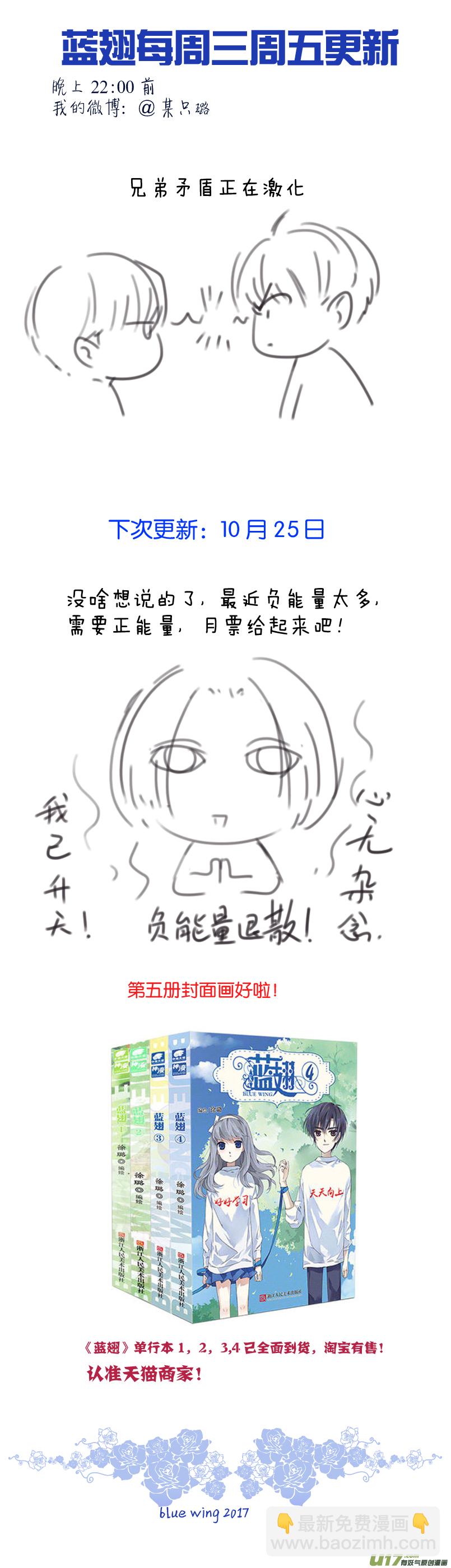 藍翅 - 第75話 討厭01 - 1