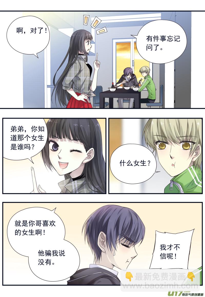 藍翅 - 第75話 討厭01 - 3