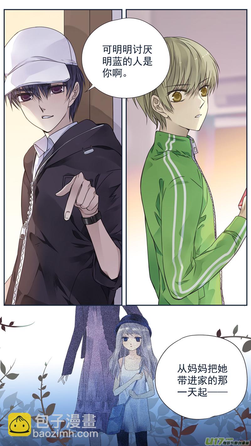 藍翅 - 第75話 討厭03 - 2