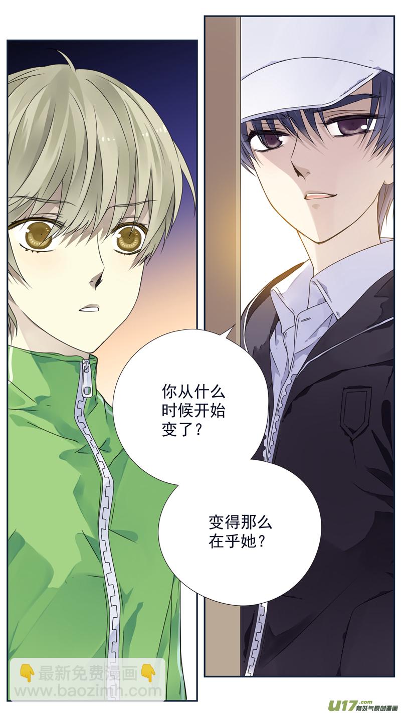 藍翅 - 第75話 討厭03 - 4