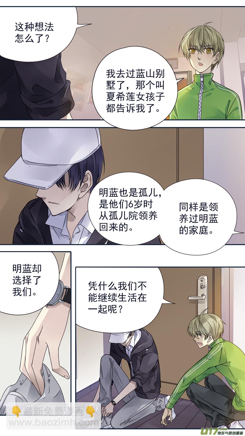 藍翅 - 第75話 討厭03 - 4