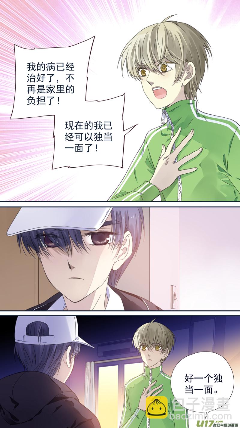 藍翅 - 第75話 討厭03 - 3