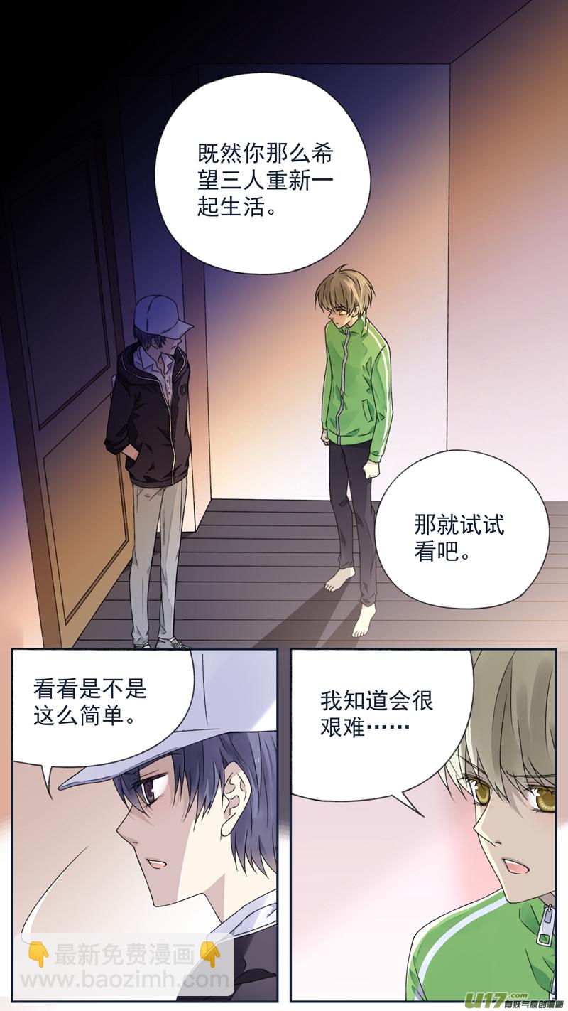 藍翅 - 第75話 討厭03 - 4