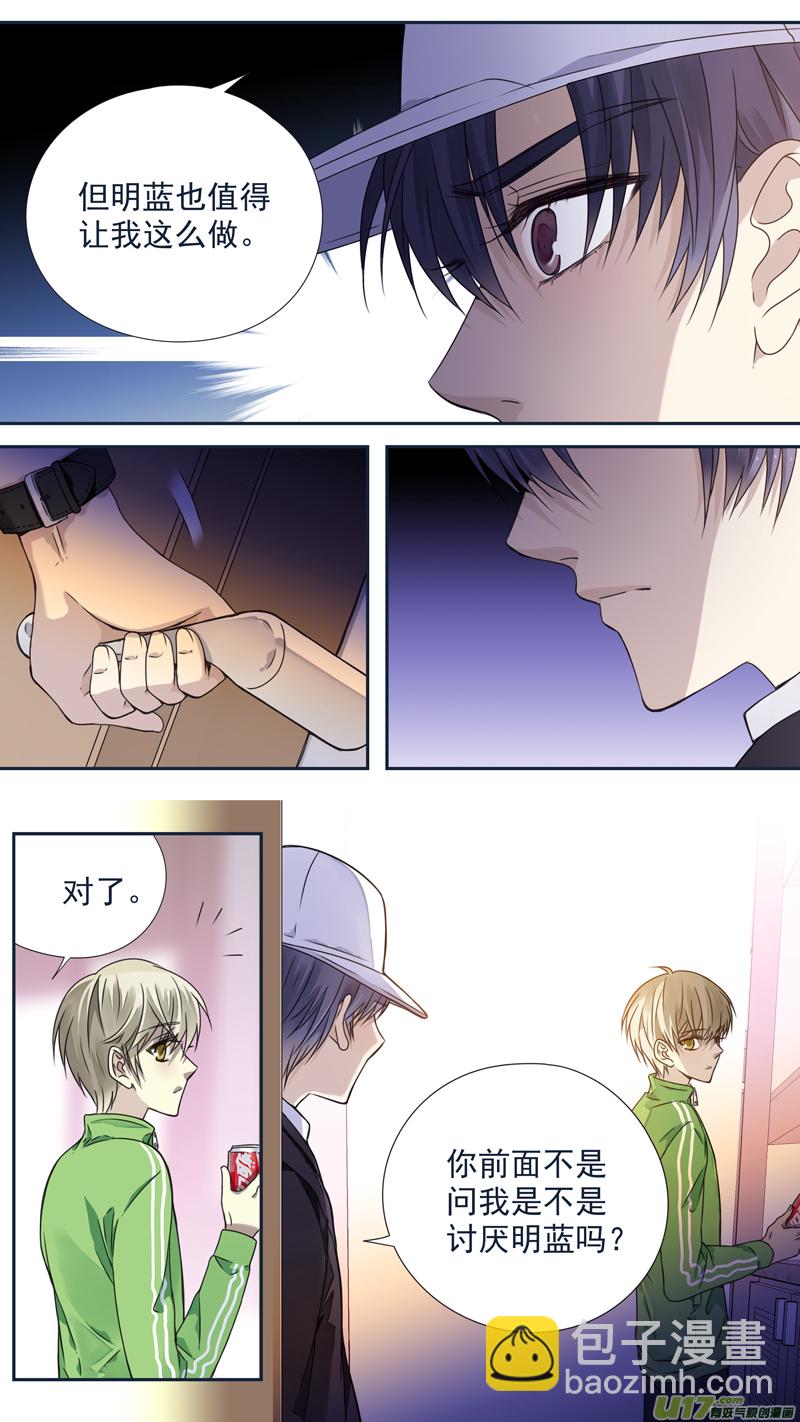 藍翅 - 第75話 討厭03 - 1