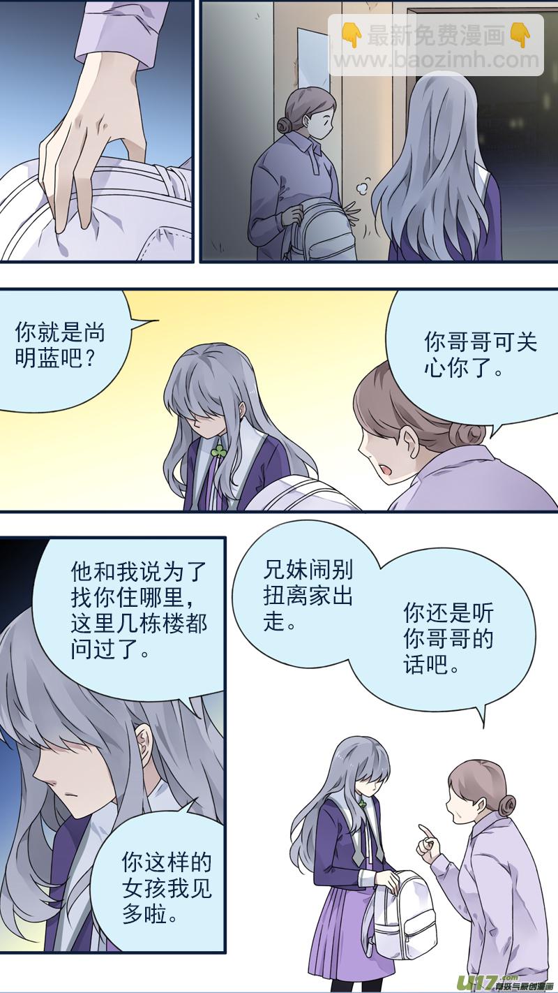 藍翅 - 第77話 蛻變01 - 2