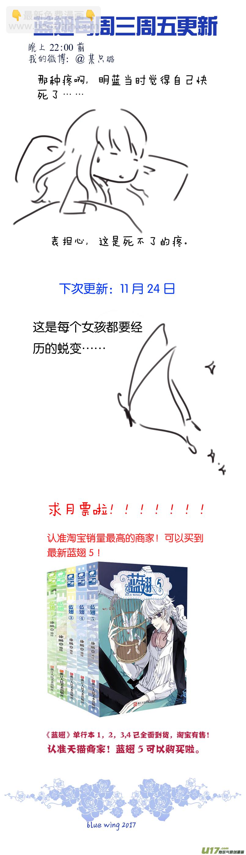 藍翅 - 第77話 蛻變03 - 3