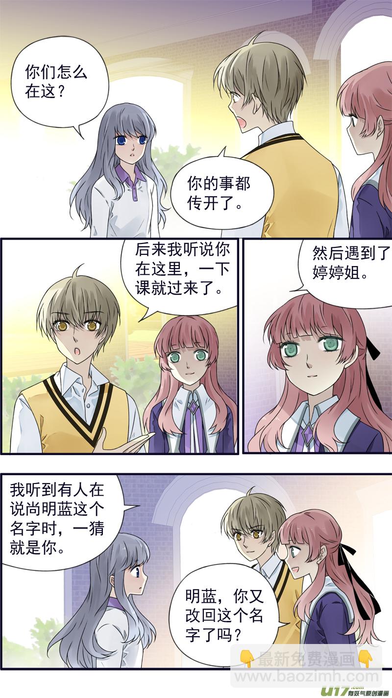 藍翅 - 第77話 蛻變03 - 3