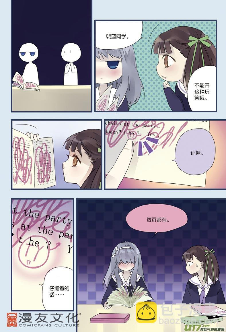 藍翅 - 第12話 變態01 - 3