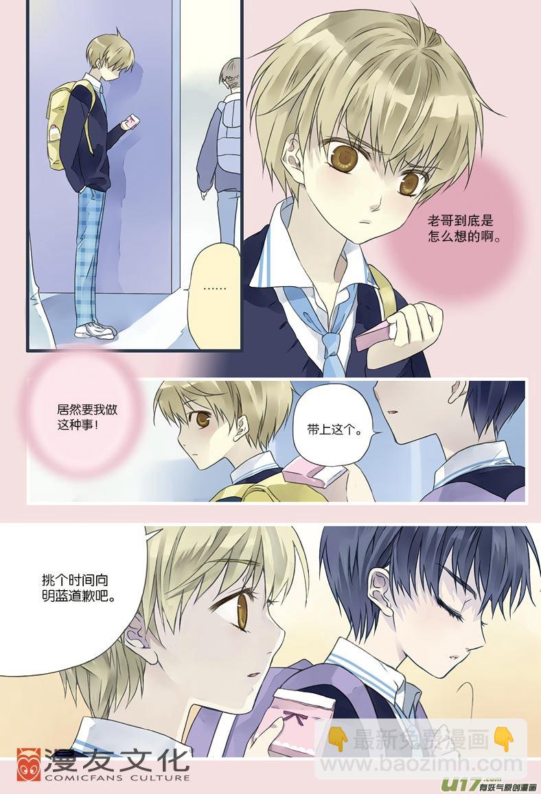 藍翅 - 第12話 變態01 - 1