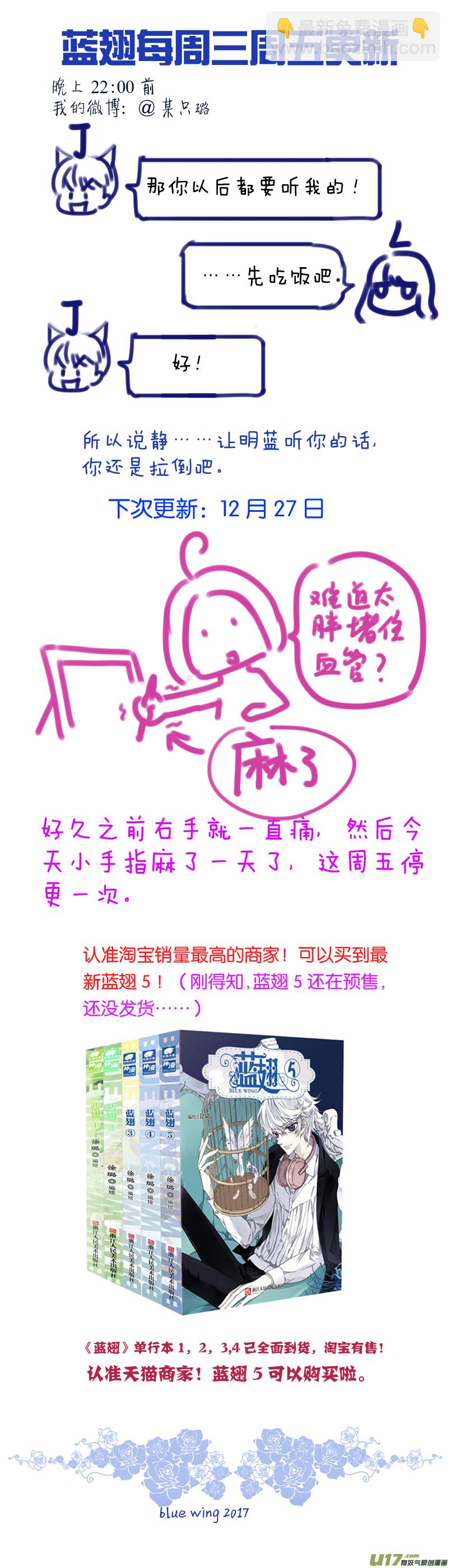 藍翅 - 第78話修復01 - 3