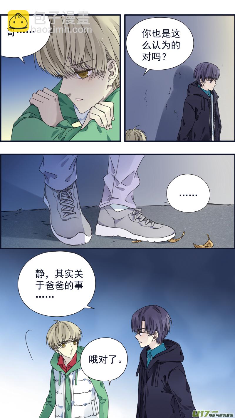 藍翅 - 第81話相信04 - 1