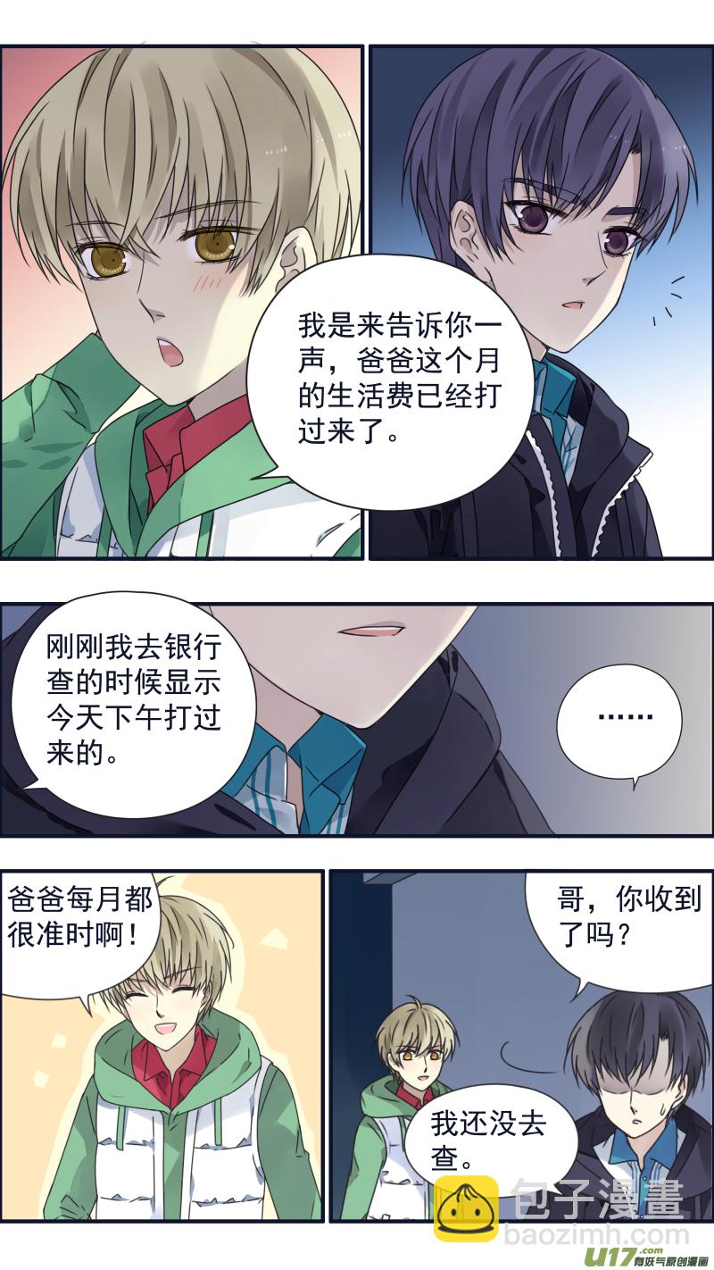 藍翅 - 第81話相信04 - 2