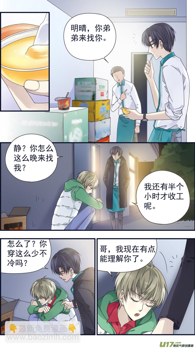 藍翅 - 第81話相信04 - 1