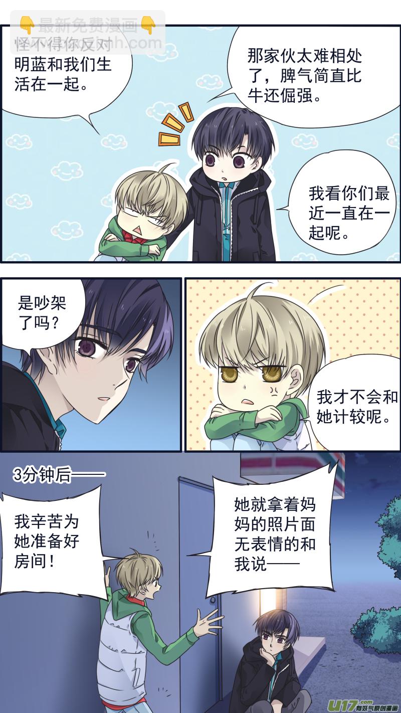 藍翅 - 第81話相信04 - 2