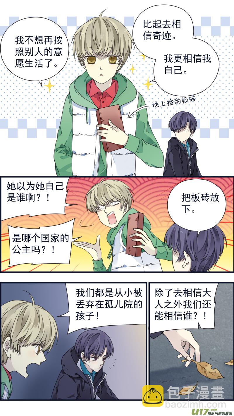 藍翅 - 第81話相信04 - 3