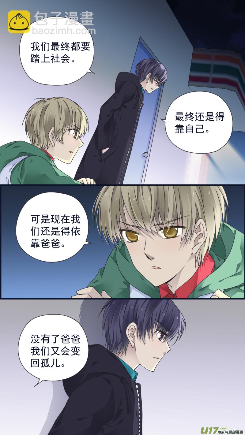 藍翅 - 第81話相信04 - 2