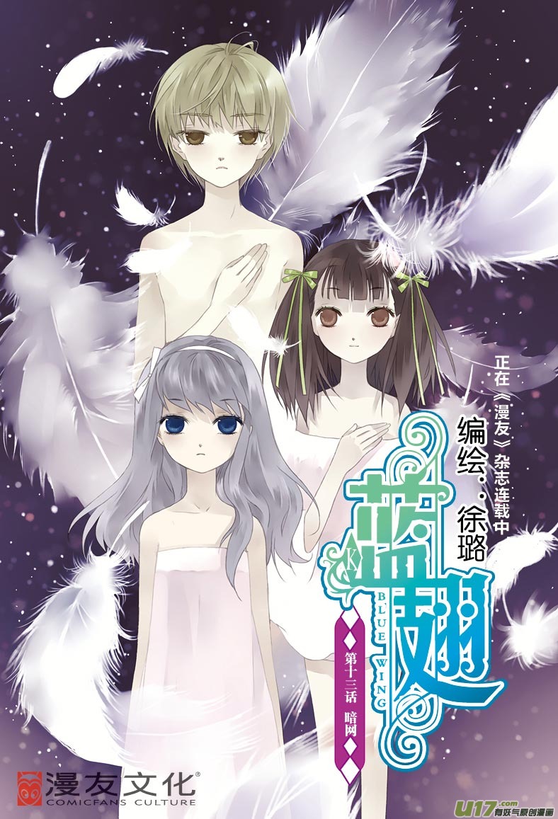 藍翅 - 第13話 暗網01 - 1