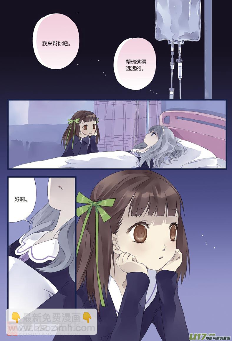 藍翅 - 第13話 暗網01 - 2