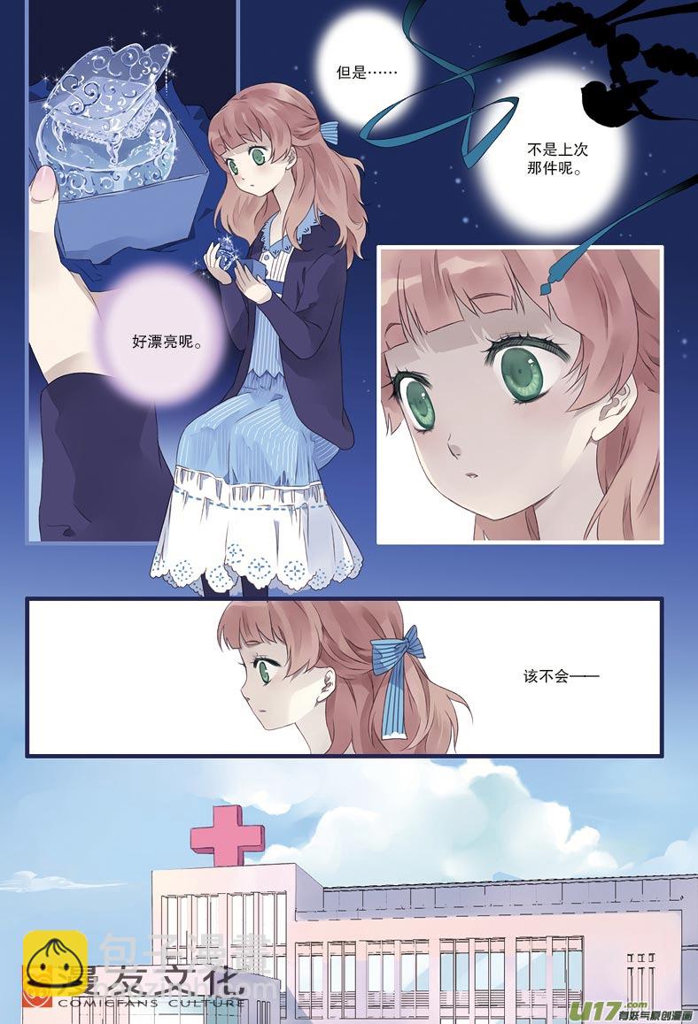 藍翅 - 第13話 暗網01 - 1