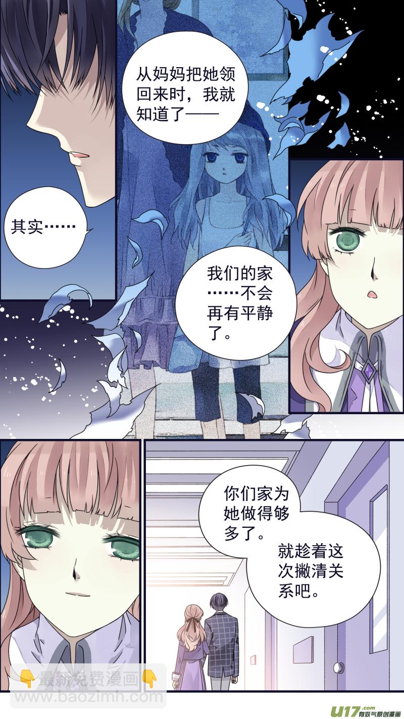 藍翅 - 第84話追尋01 - 2