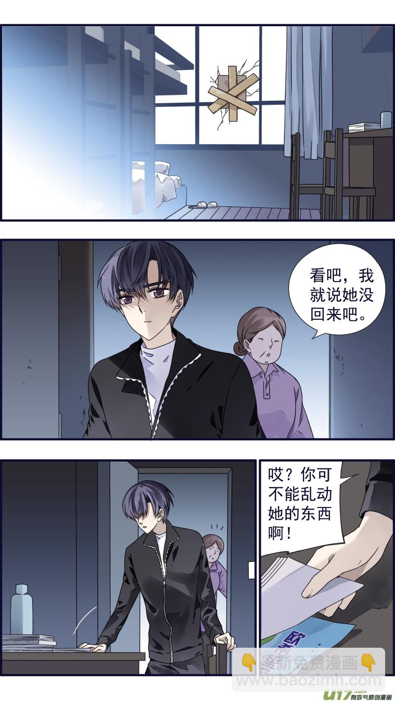 藍翅 - 第84話追尋03 - 2